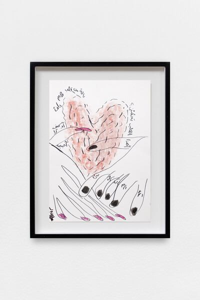 Aysha E Arar, Does this heart belongs to me? What a merciful, warm heart! How could I not love him?, 2024, pen and watercolor on paper, 42 x 30 cm (unframed) - 49.3 x 37.3 cm (framed), unique - © sans titre